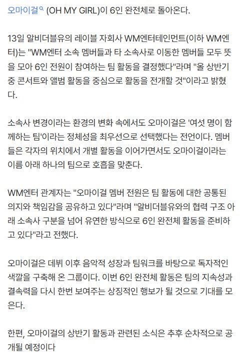 #오마이걸, 6인 완전체 컴백 예고 "상반기 중 앨범 발매+콘서트"

▷m.entertain.naver.com/home/article/4…

#OHMYGIRL #OMGFAN