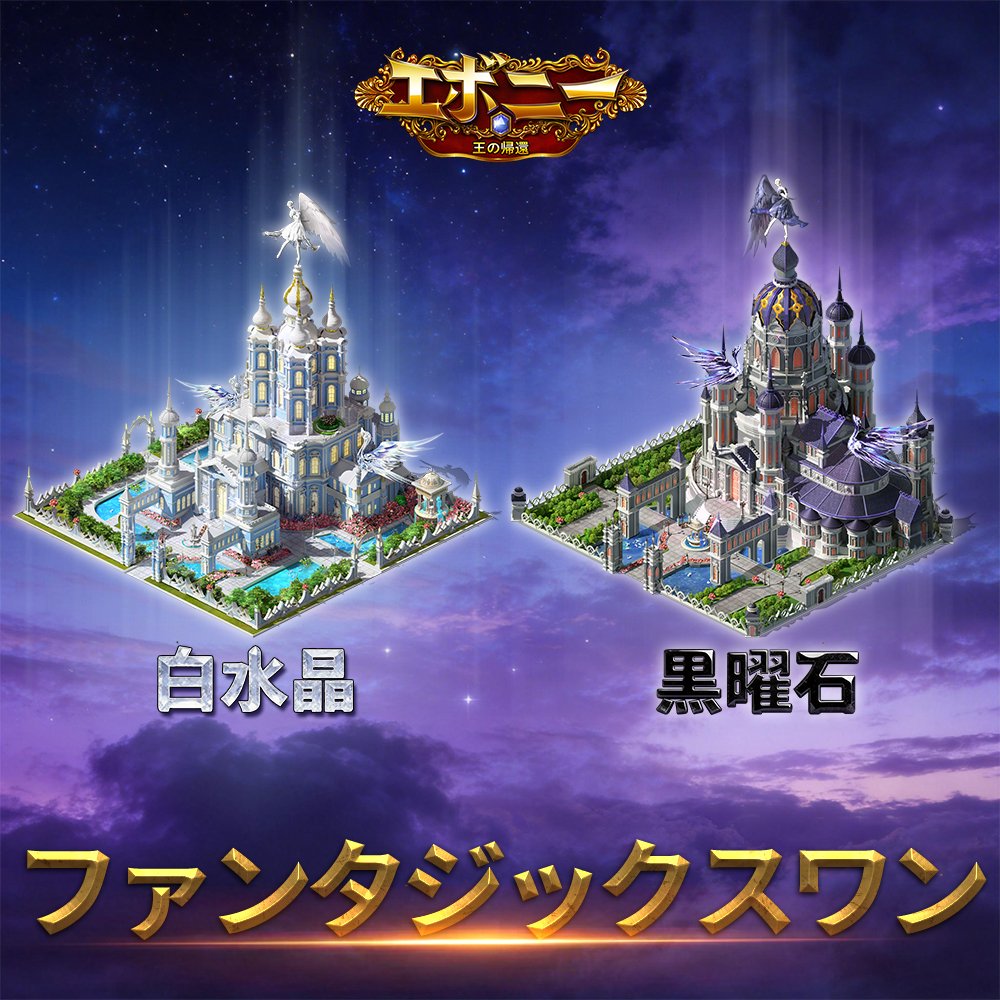 🏰 ファンタジックスワンお城の飾り - クリスタル 🆚 オブシディアン! 🏰

君主の皆様、お城の飾り-ファンタジックスワンが再登場！✨
優雅で輝くクリスタル、それとも神秘的で力強いオブシディアン、あなたはどちらを選びますか？

💬 お気に入りのお城をコメントで教えてください！