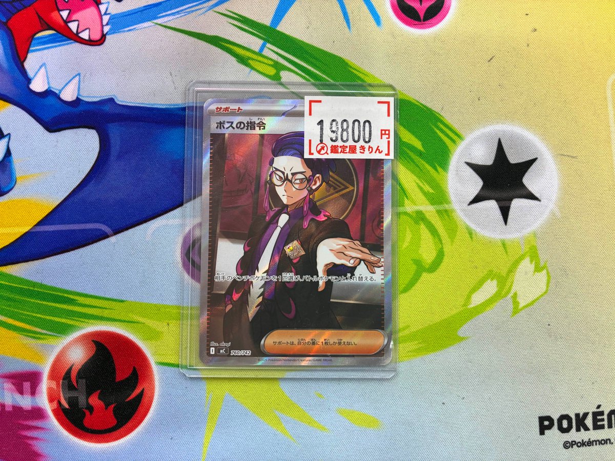 🦒鑑定屋きりん入荷情報🦒】 ボスの指令（カラスバ/SR仕様）入荷いたし