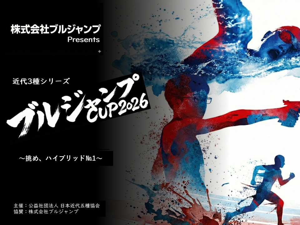 【公式】近代五種 / Modern Pentathlon tweet media