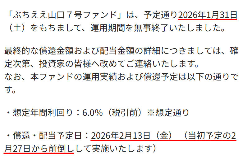 viviri_man's tweet photo. 田村ビルズですが、今回は運用終了から償還までが、当初予定の1カ月から2週間に短縮されました（今後もぜひ！）

各社でムダな拘束期間が短くなって大助かり、これは間違いなく、らくたま参入の効果ですね

いまだに償還まで2カ月の業者さんもあります、ぜひ短縮を！😊 https://t.co/MWnTc8gXKe