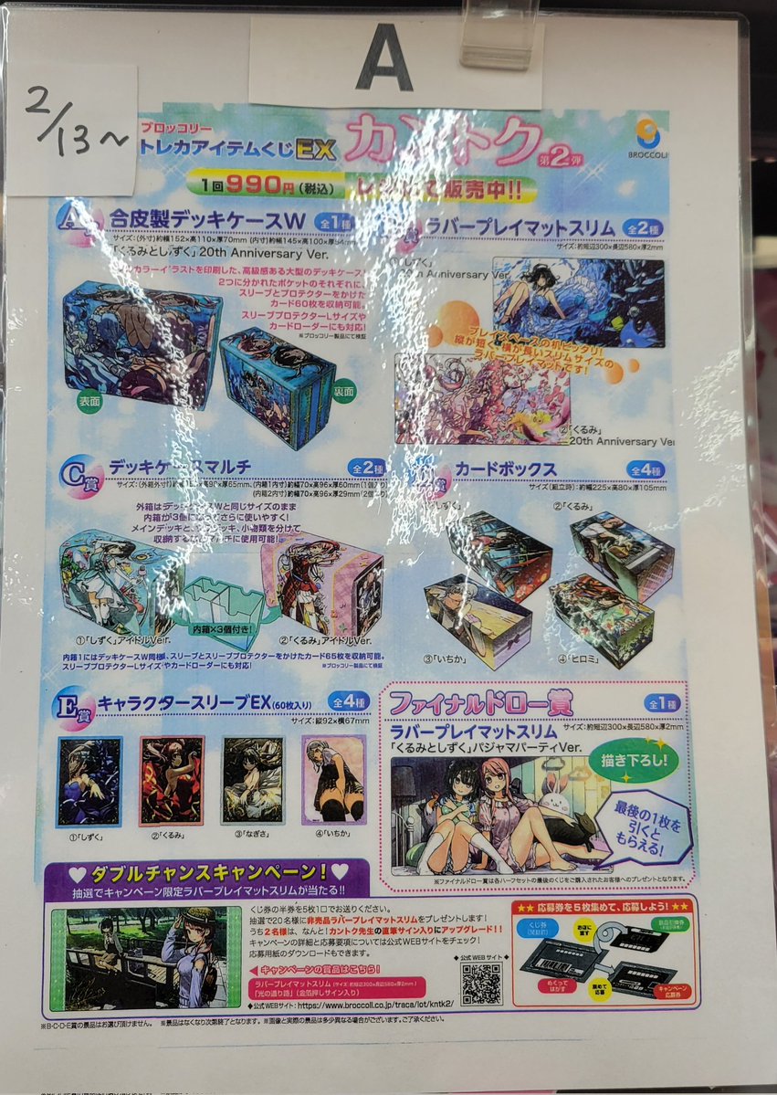 ブロッコリートレカアイテムくじ公式 (@toreca_kuji) / Posts / X