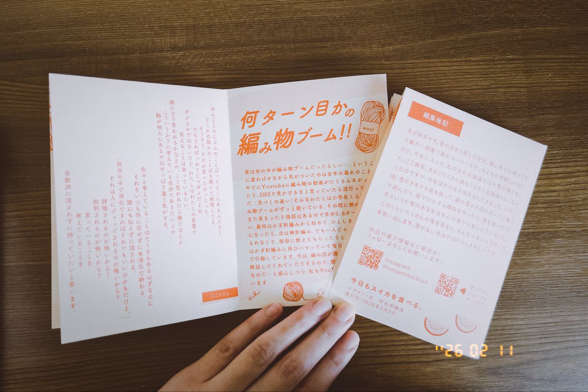 不定期で発行しているフリーペーパー「今日もスイカを食べる。」9号が完成しました🍉

最近思ったこと、マイブームのことなど…いろいろと書いてみました。

秋田市内、ココラボラトリーさん、秋田市文化創造館さんなどで置いていただいております！

お手にとっていただければうれしいです。