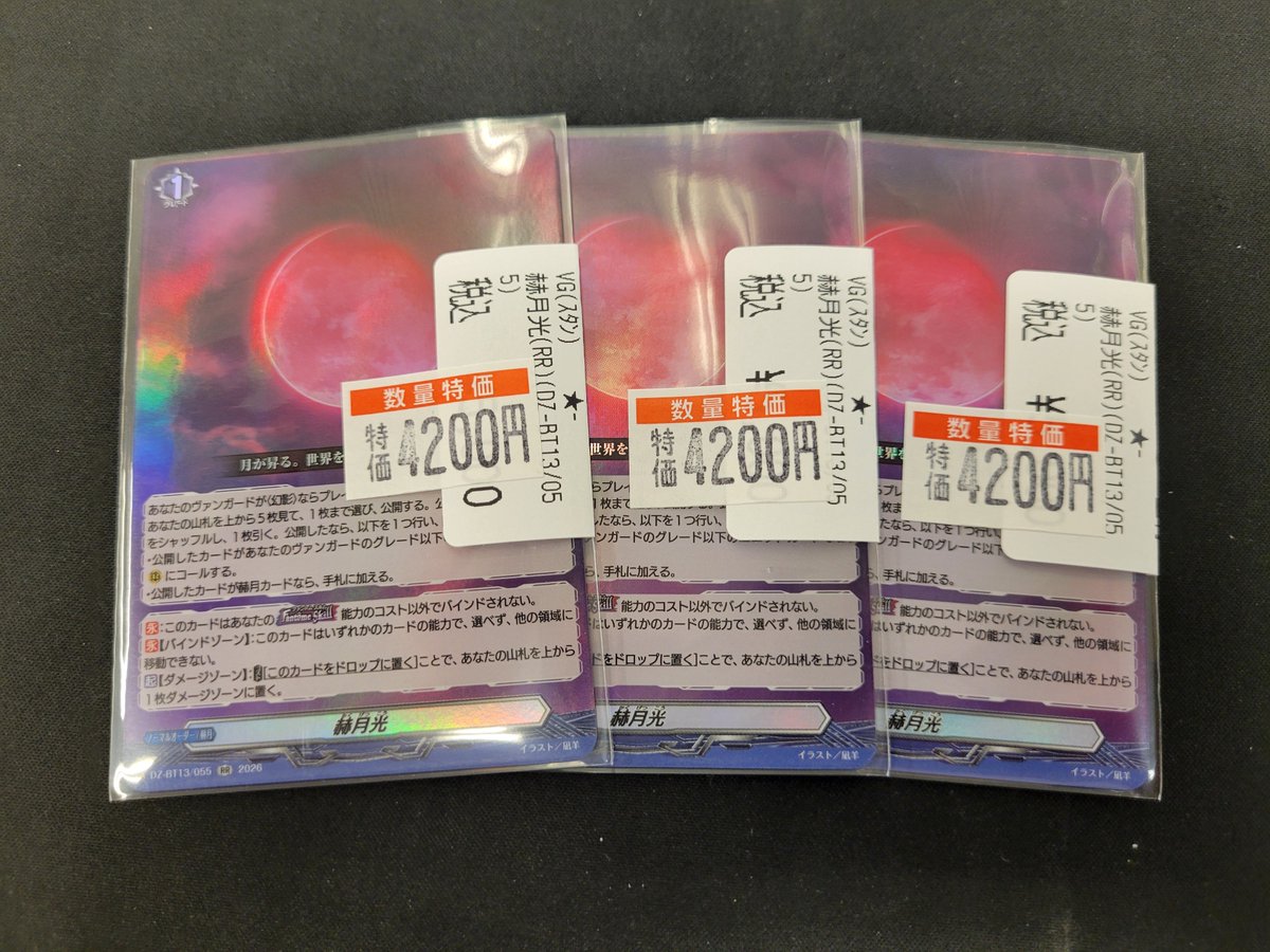 商品情報 】#ヴァンガード BOOSTER PACK《 幻真星戦 》 新弾人気カード