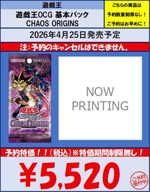 遊戯王OCG 第1⃣4⃣期 第一弾ブースターパック #CHAOS_ORIGINS 予約