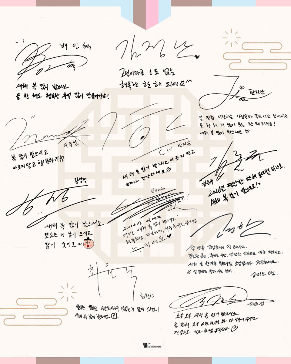 YY ENTERTAINMENT 아티스트가 전하는 2026 설날 인사 메시지

병오년, 올 한해도 행복한 일만 가득하길
☀️𝟮𝟬𝟮𝟲 𝗛𝗔𝗣𝗣𝗬 𝗡𝗘𝗪 𝗬𝗘𝗔𝗥☀️

#2026HAPPYNEWYEAR
#YYentertainment