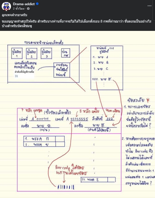 ลูกเพจอีจ่าส่งมา  เผื่อใครงงเรื่องบัตรเลือกตั้งระบุตัวตนยังไง

#เลือกตั้งโมฆะ #บัตรเลือกตั้ง  #โกงเลือกตั้ง