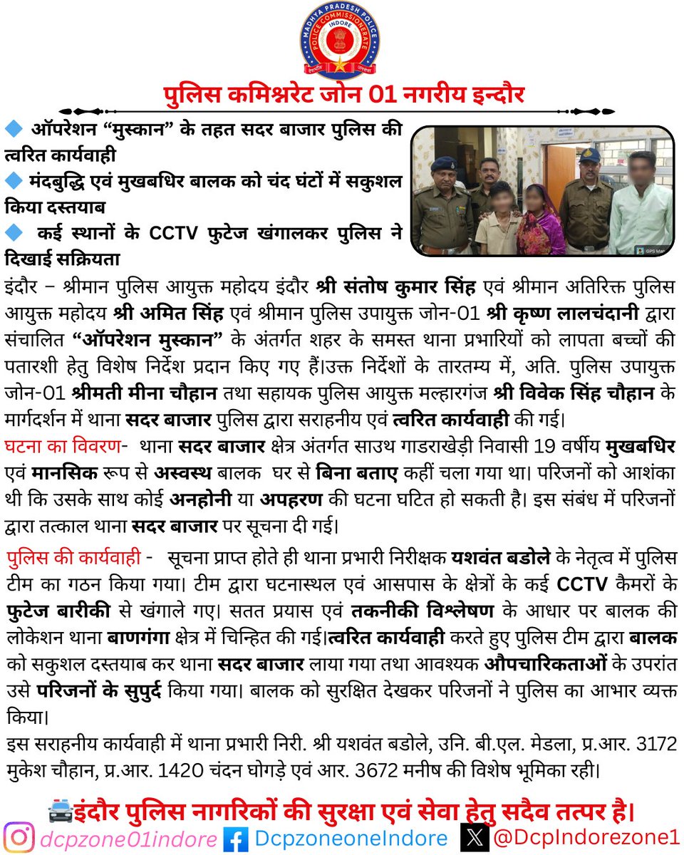 DCP Zone 01 Indore tweet media