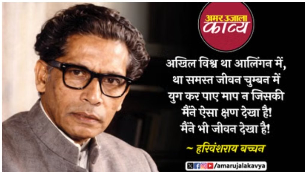 Kavya_Ras's tweet photo. अखिल विश्व था आलिंगन में,
था समस्त जीवन चुम्बन में
युग कर पाए माप न जिसकी
मैंने ऐसा क्षण देखा है!
मैंने भी जीवन देखा है!
~हरिवंश राय बच्चन✍️
#आलिंगन_दिवस #चुंबन_दिवस
#HugDay #KissDay https://t.co/oau03CZNkw