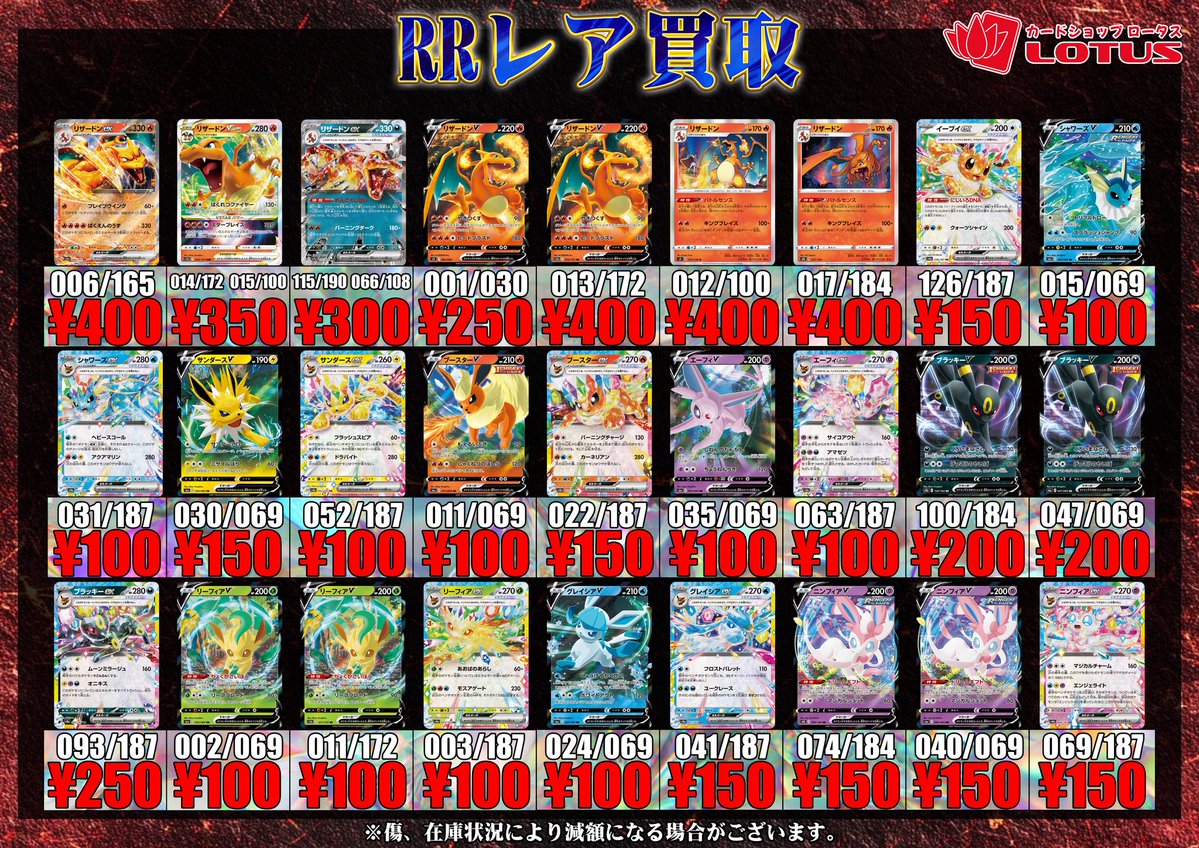 🔥買取情報更新🔥 RRレアのブイズ＆リザードン 💎💎💎買取募集中