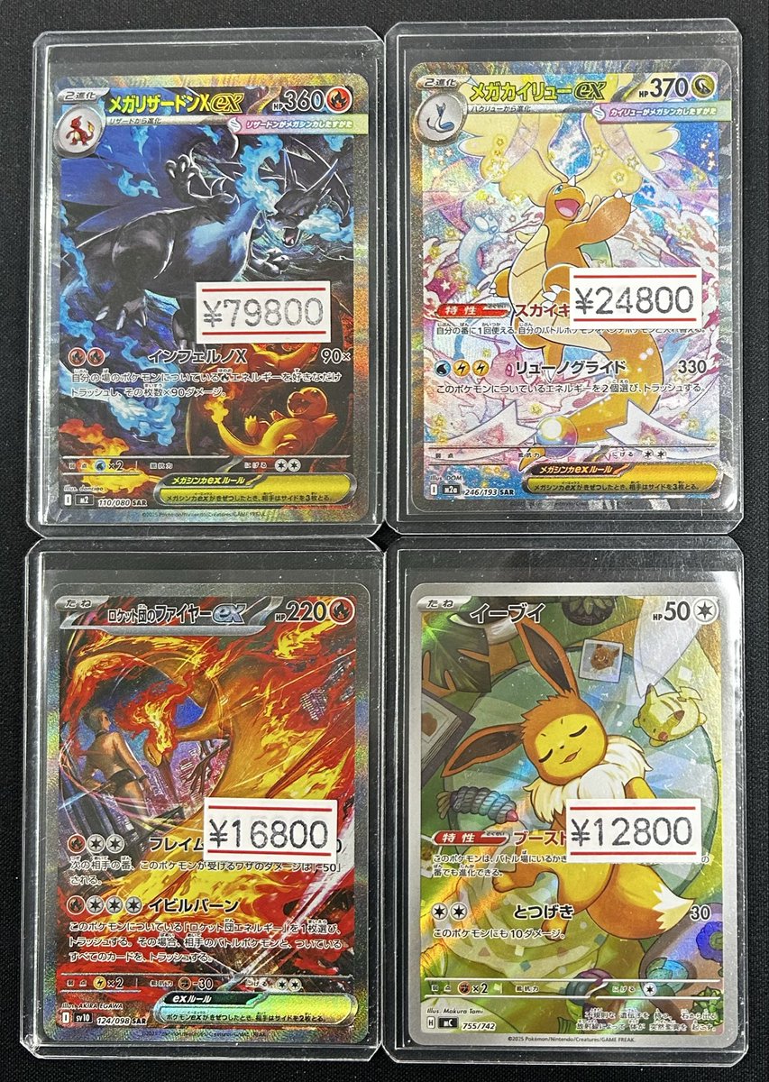 🔥新着商品入荷情報🔥 『SAR』 メガリザードンXex メガカイリューex