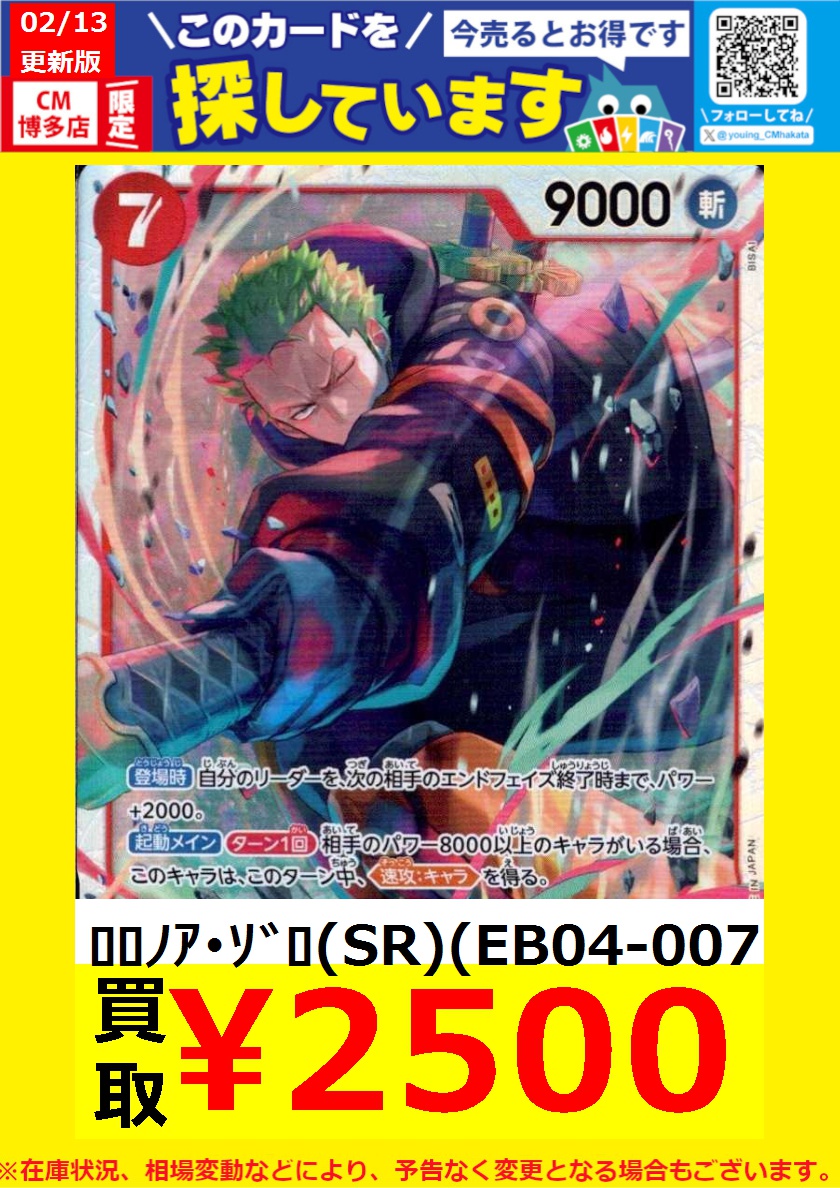 WANTED！】 #トレカ高価買取情報！ このチャンスお見逃しなく