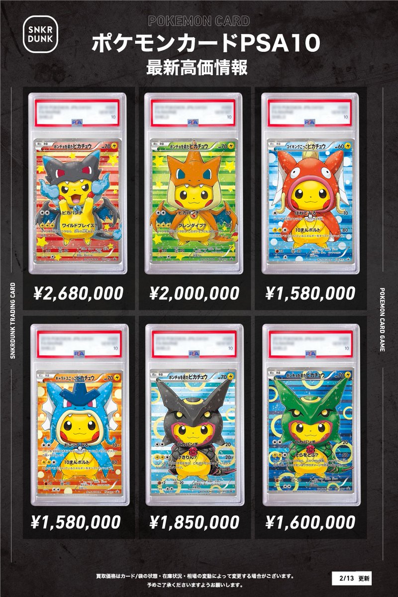 📢#スニダンポケカ買取情報📢 ただいまポンチョを着たピカチュウ