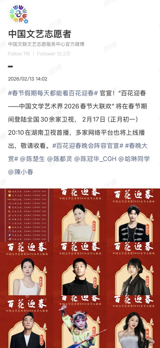 Natapori's tweet photo. #2026ChinaLiteraryAndArtCirclesSpringFestivalGala เธเธฃเธฐเธเธฒเธจ guests
้ฟๅฐๆณ, #AYunga #ZengLi #ZengXiaomin
#ChenChusheng #ChenDuling #ChenGuanhua #Harlin #ChenXiaochun
#ChenYanxi #ShanWen #DingLiuyuan #FanFanqi
#GaoRuixuan #GengQiaoyun #GongJun #GongShuang ,ๅๆฏๆ็ป #HailaiAmu #Haiqing
#2026็พ่ฑ่ฟๆฅ