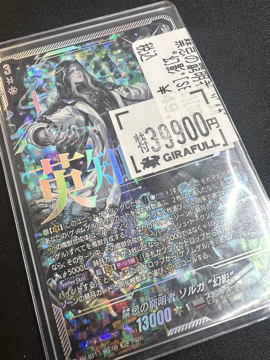 ⛩ #ヴァンガード ⛩ ゾルガ幻影 SEC ¥3️⃣9️⃣9️⃣0️⃣0️⃣