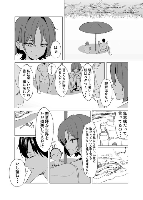 裏で描いてる謎漫画 