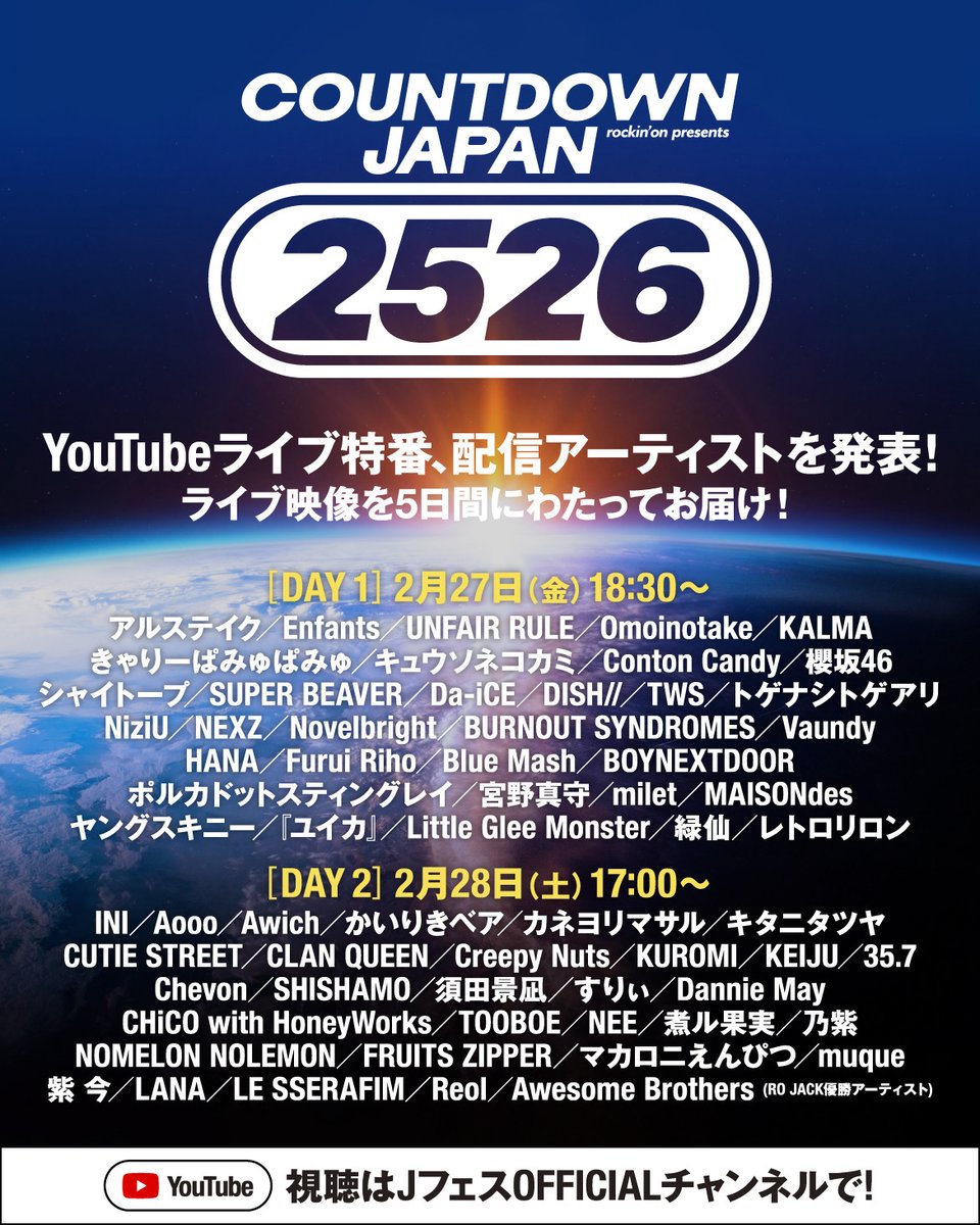 カウントダウンライブ COUNTDOWN JAPAN 25/26の熱狂ライブ映像、YouTubeで無料プレミア公開