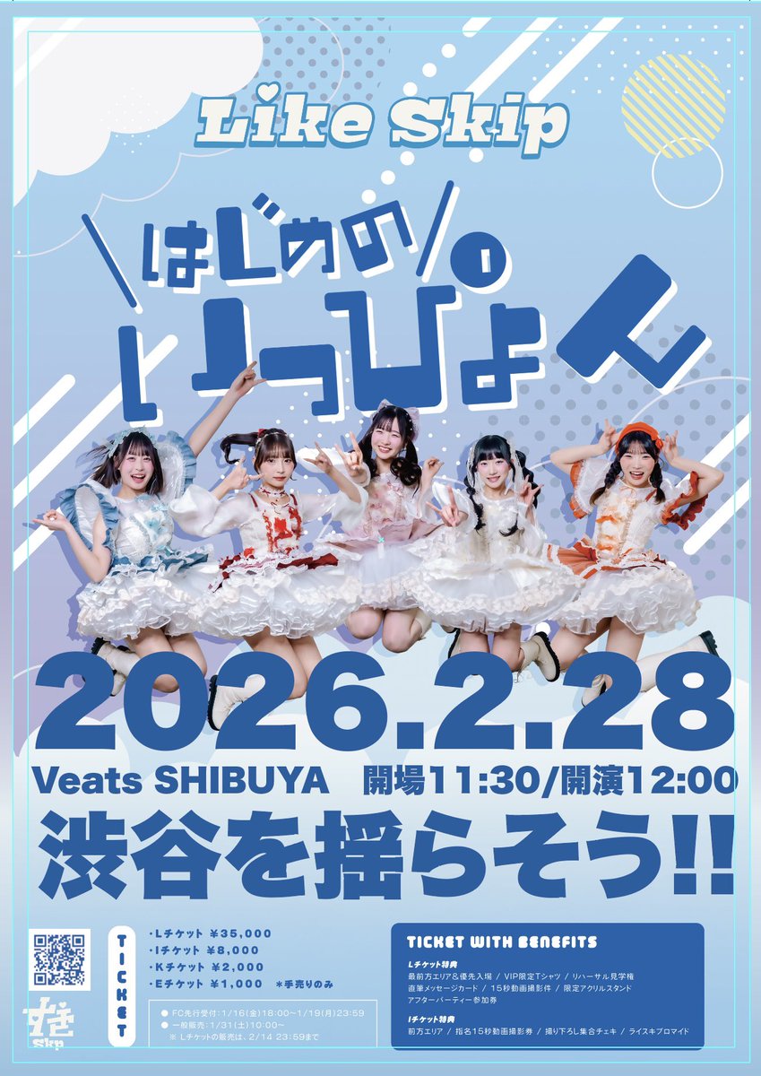 ワンマンライブ詳細案内🐰⚡️ 2/28「はじめのいっぴょん！」 当日の
