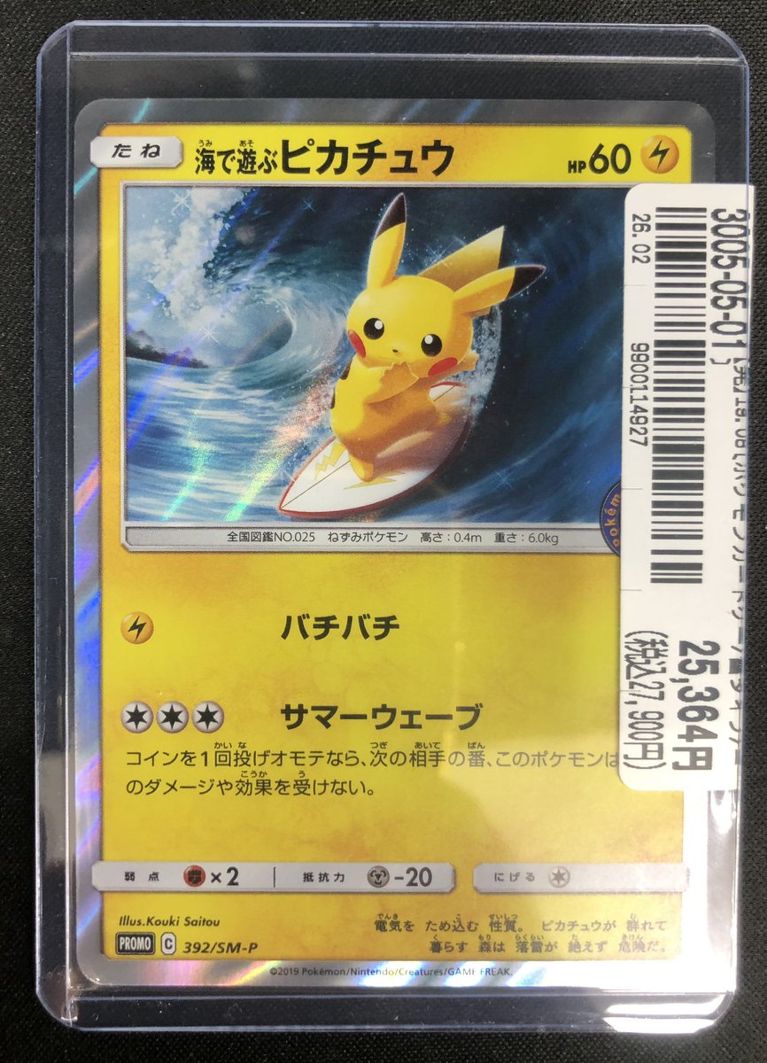 🔥ポケモンカード入荷情報🔥】 #ポケカ の 海で遊ぶピカチュウ など