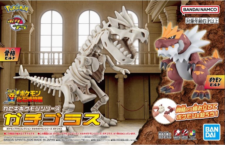 ポケモンプラモコレクション カセキ プテラ ＆ ガチゴラス 2セット ポケモンプラモコレクション カセキポケモンシリーズ ガチゴラス|【堀 ゲームキャラクター