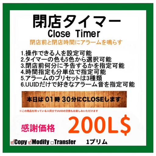 tadkleb's tweet photo. ★★ 閉店タイマー ★★
閉店前と閉店時のチャイムやメッセージを変更できます。
時間は1分単位で変更可能です。
音もUUIDだけでOK
※仕様上フローティングテキストは消せません。
MORE'S MALL
🚖https://t.co/G9CYZvqG4S
#SecondLife #SLJP #CloseTimer https://t.co/DQpYD8c2pg