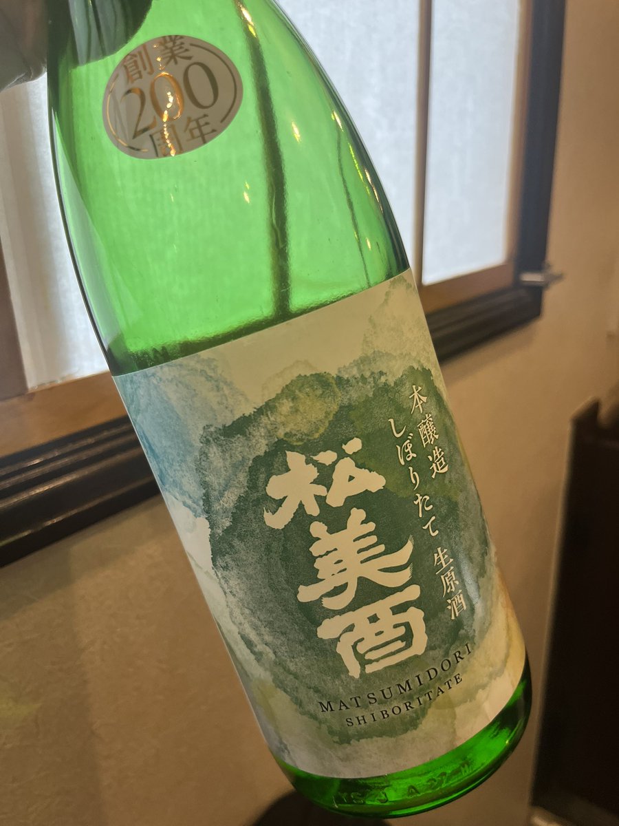 non_p_on's tweet photo. 本日のラインナップの一つご紹介！
松美酉　本醸造　しぼりたて生原酒！！
今年バージョンじゃなくて去年のやつなんだけど良い熟成をしている🥰♡
甘味旨味の広がりがはんぱなくてとてもおいしい！
神奈川県の松田町の中沢酒造さんのお酒です🍶✨ https://t.co/S64Te7nCnU