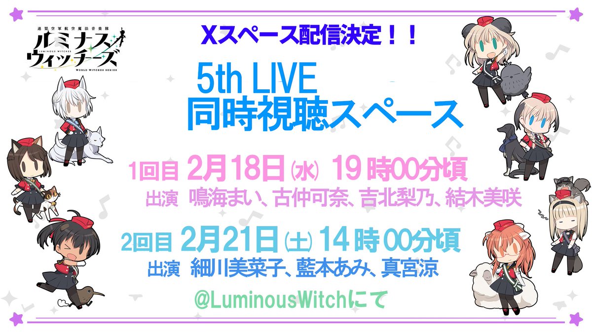 TVアニメ「ルミナスウィッチーズ」【公式】🍆🧀 tweet media