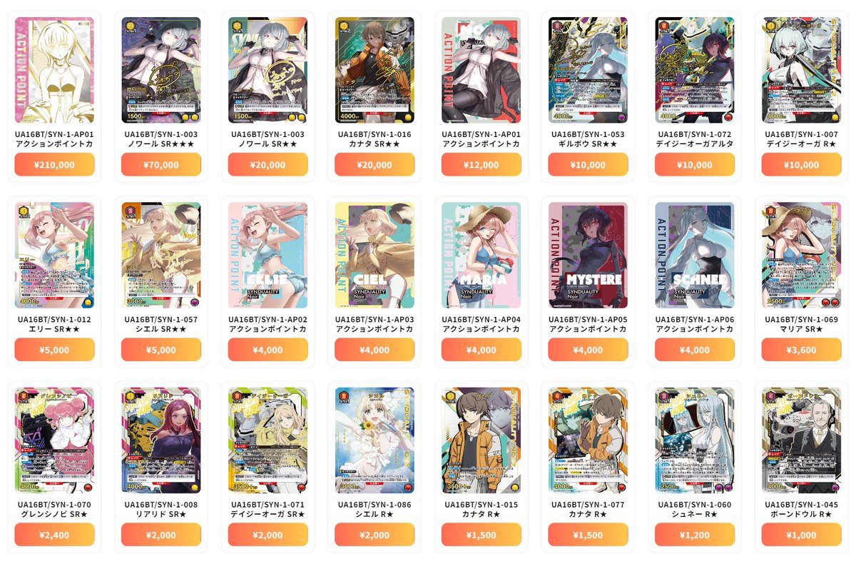 ユニオンアリーナ UNION ARENA 最新買取情報 SYNDUALITY Noir - UA16BT