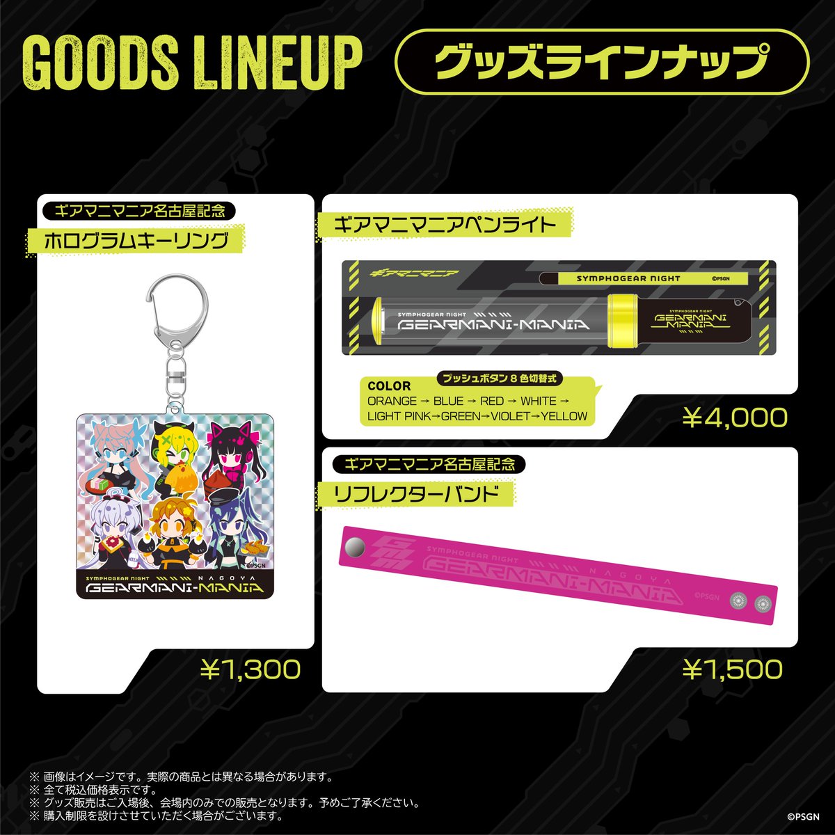 ◤当日物販のご案内⚡◢ 2/23(月祝) 『SYMPHOGEAR NIGHT GEARMANI