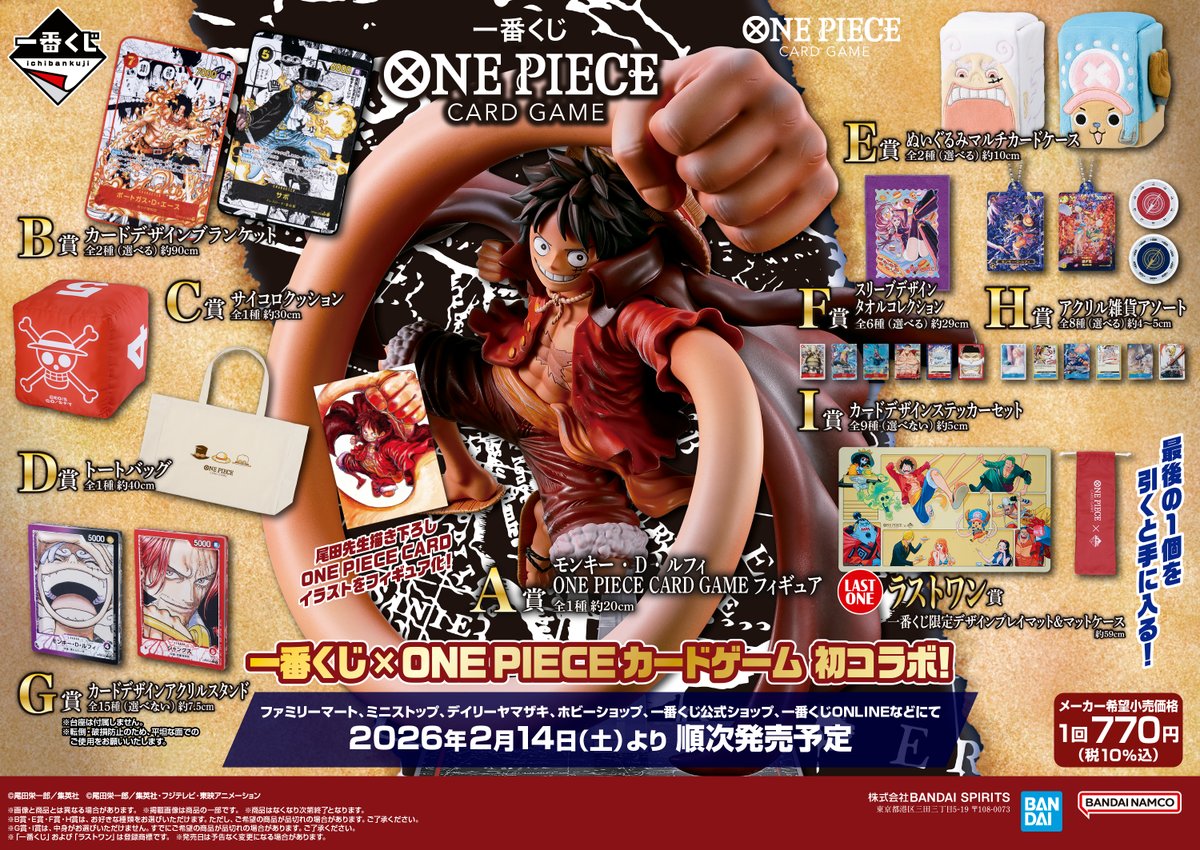 一番くじ ONE PIECE CARD GAME 本日入荷いたしました。 販売は明日2/14