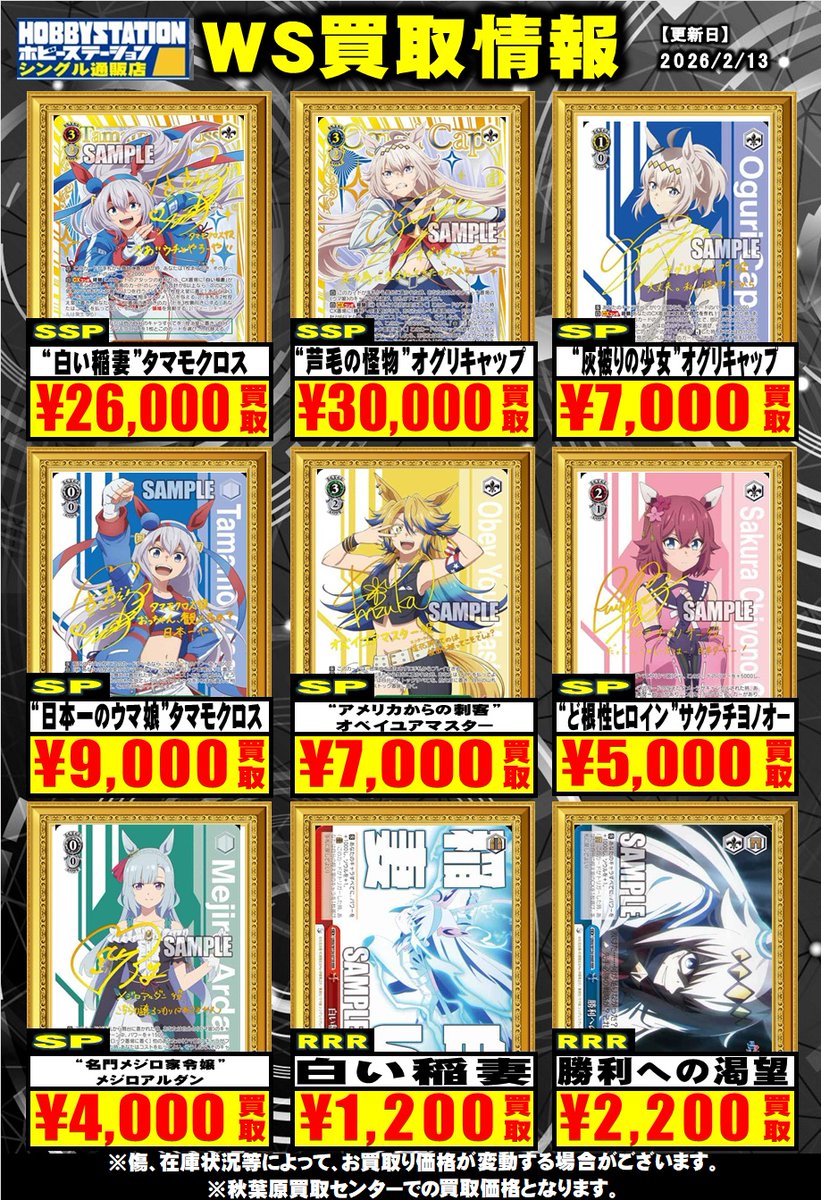 ヴァイスシュヴァルツ 買取情報】 シンデレラグレイ、強化買取中です