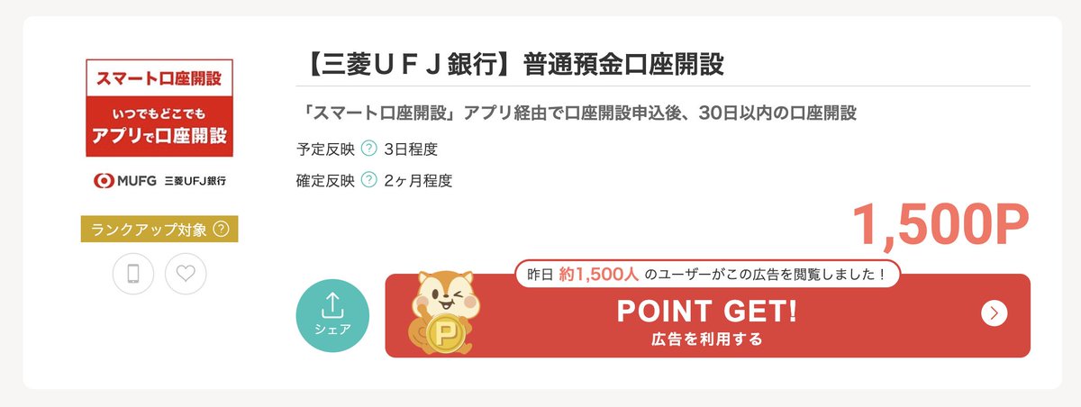 【JALカード×三菱UFJ銀行キャンペーン】
これ、そのまま応募するのもったいないです...！

実はMoppy経由で口座開設すると、 さらに1,500Pもらえるんです💰

\賢い手順はこれ👇/

STEP1: Moppy経由で口座開設三菱UFJ銀行の口座開設 → 1,500P獲得

STEP2: JALカードの引き落とし口座に設定

STEP3: