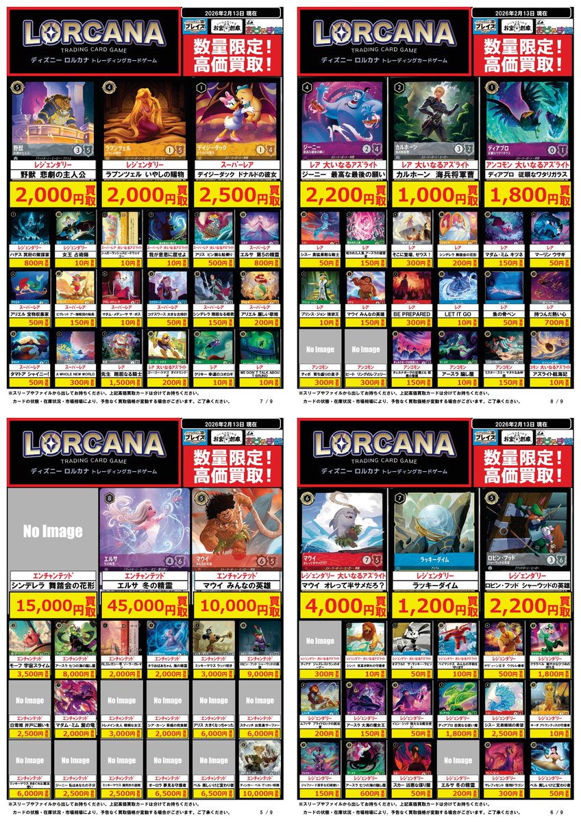 🟦プレイズ大阪日本橋本店🟦 🔥#ディズニーロルカナ 買取超強化中