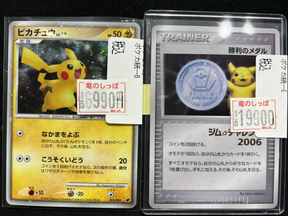 ポケモンカード #ポケカ】 ピカチュウ関連のカードが入荷しました