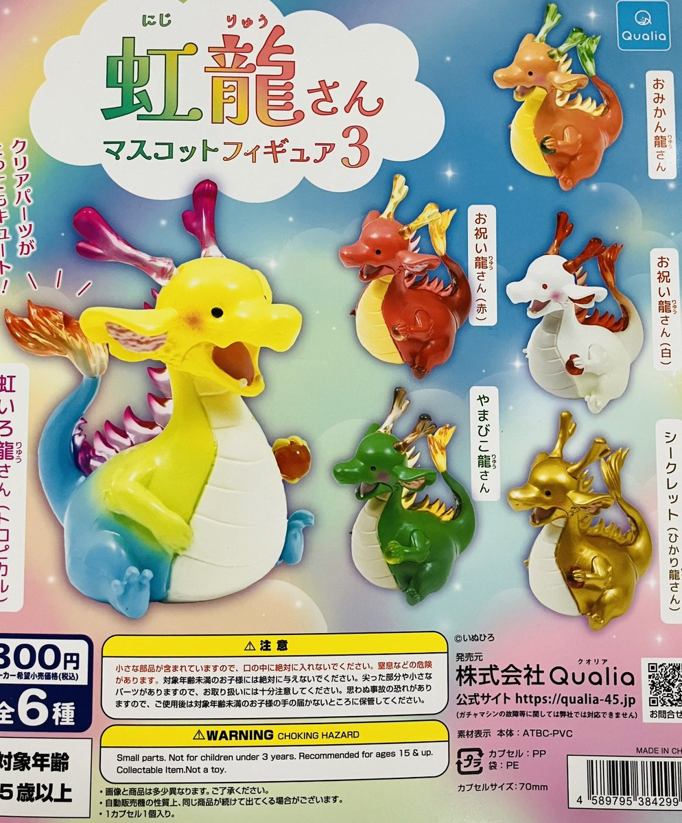 😢完売情報😢 『虹龍さん マスコットフィギュア3』 『maruのてのひら