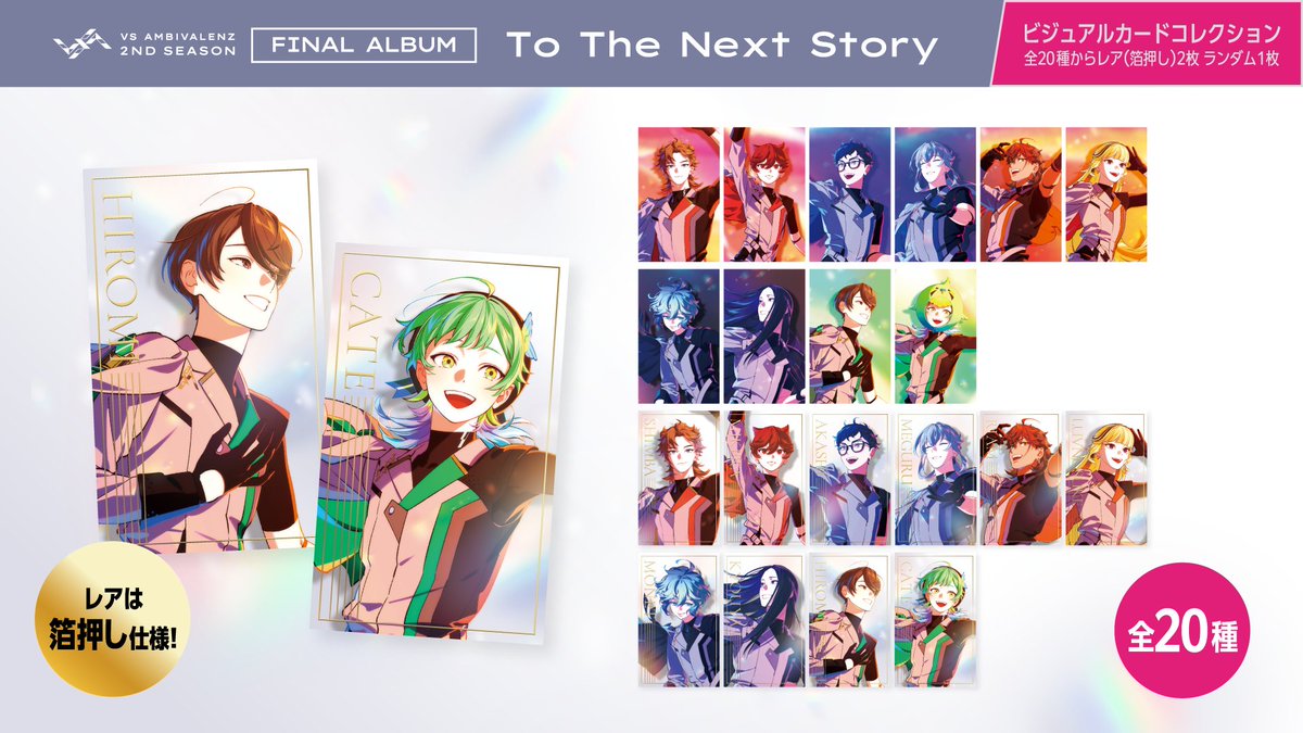 VS AMBIVALENZ 2nd Season FINAL ALBUM『To The Next Story