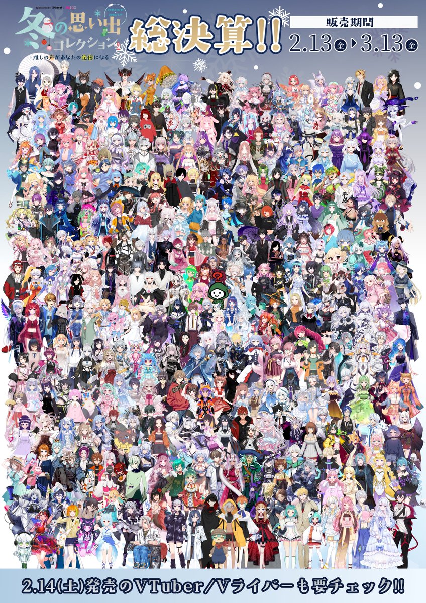 ✨❄️━━━━━━
　#おも冬 ついにクライマックス！
━━━━━━❄️✨

TOKENSPOT × Vtuber ＆ Vライバー
冬のコラボ企画「思い出の冬」

開催期間も残すところあと1か月となりました！🗓️

最後はこれまで登場した方々が再集結する
超豪華な**【お祭り期間】**に突入します！🏮✨