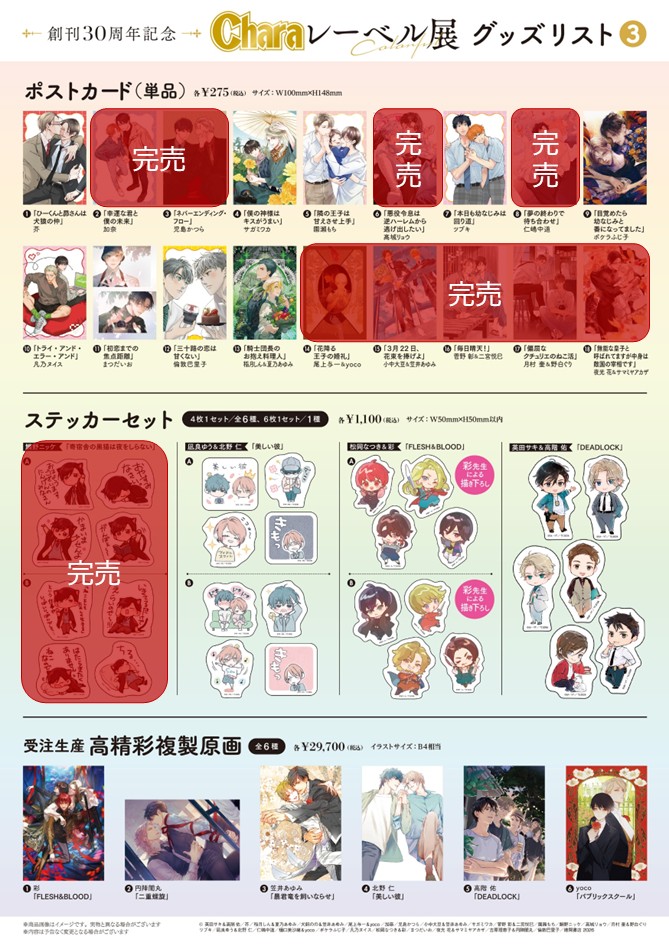 ₊˚︶︶︶︶︶︶︶︶︶︶︶ ⠀創刊𝟑𝟎周年記念 ⠀⠀「 #Charaレーベル