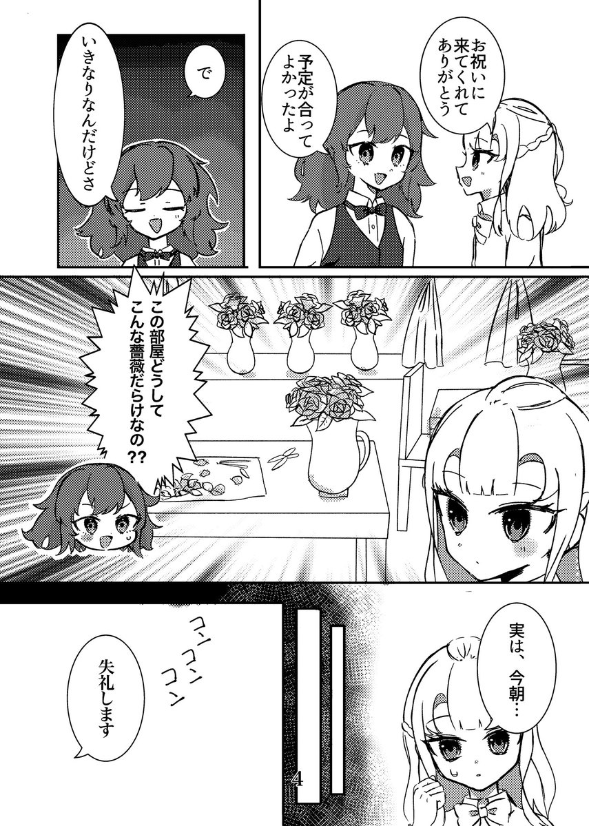 めくるめく物語WEST2で頒布予定の漫画本「Umbrella Recollection 」のサンプルです！