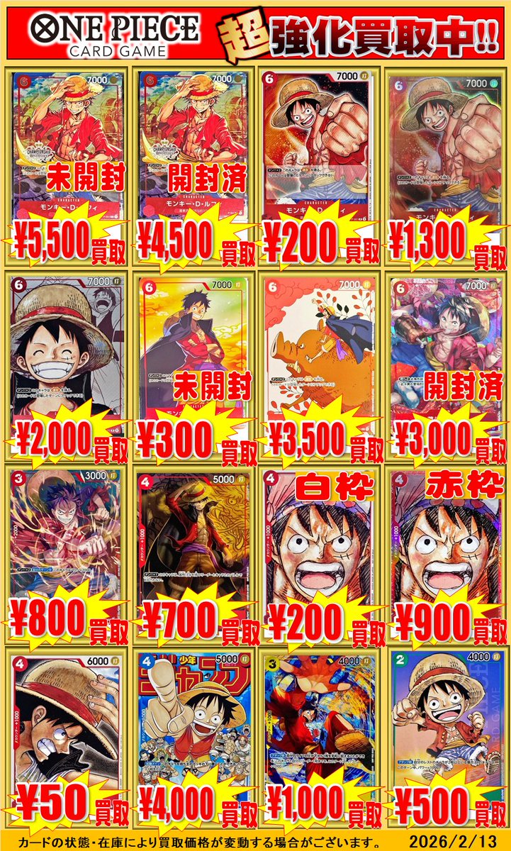 ワンピースカードゲーム 買取情報！】 ルフィのプロモの買取表を更新