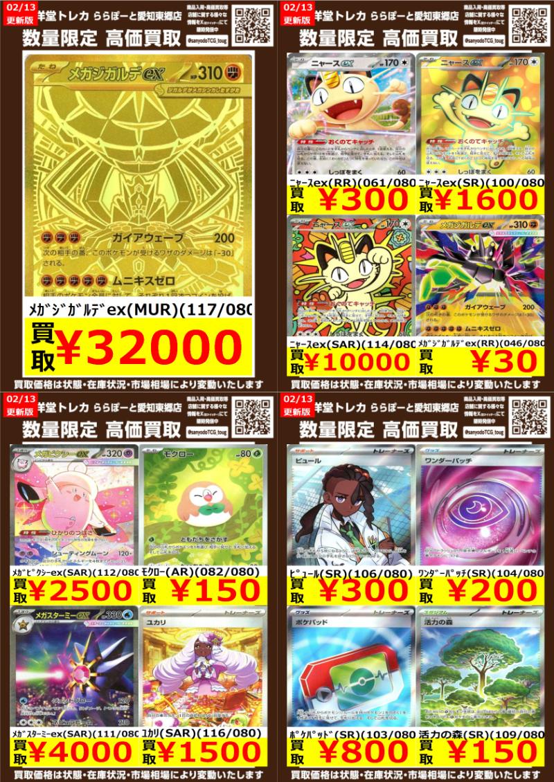 ポケカ】 数量限定高価買取表更新です！！ ぜひ、当店へお持ち込み