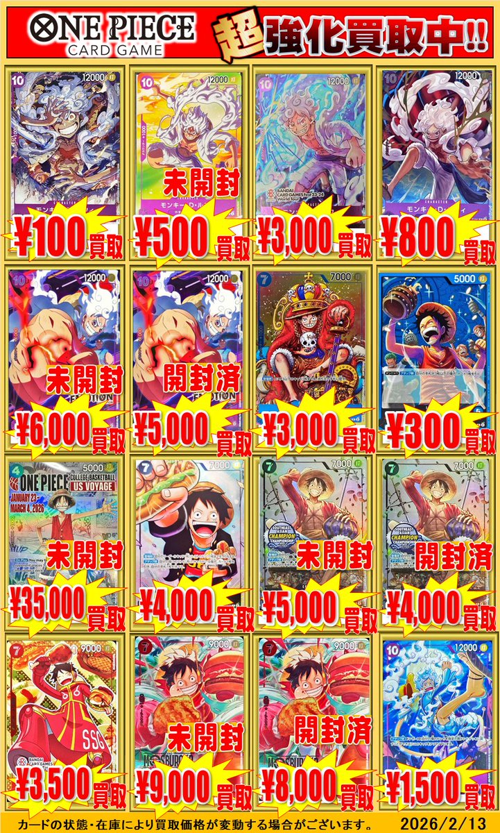 ワンピースカードゲーム 買取情報！】 ルフィのプロモの買取表を更新