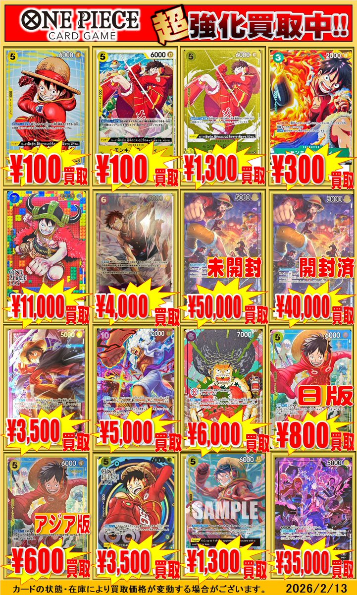 ワンピースカードゲーム 買取情報！】 ルフィのプロモの買取表を更新
