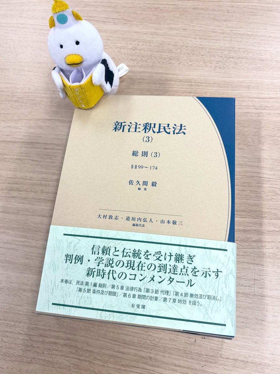 今まで出た新注釈民法の巻のそれぞれ最新版を全部並べるとこんな感じ