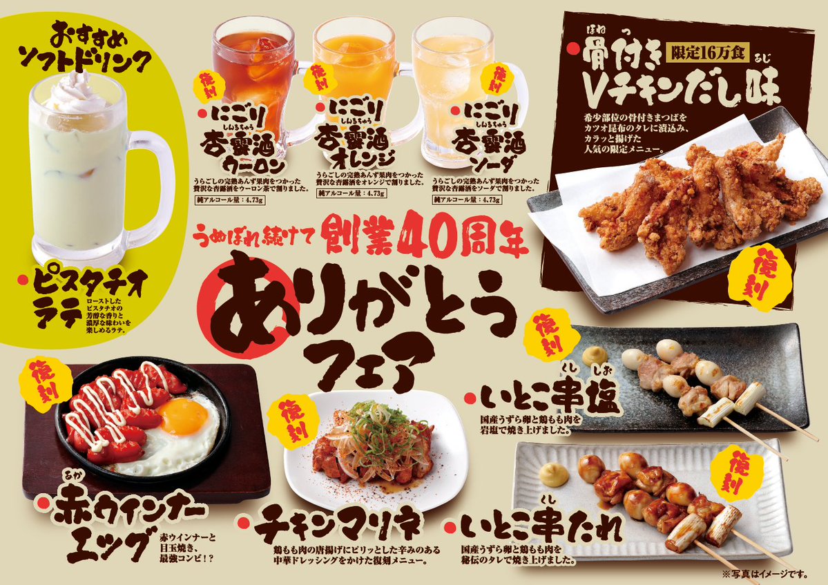 鳥貴族 トリッキー (@_torikizoku) / Posts / X