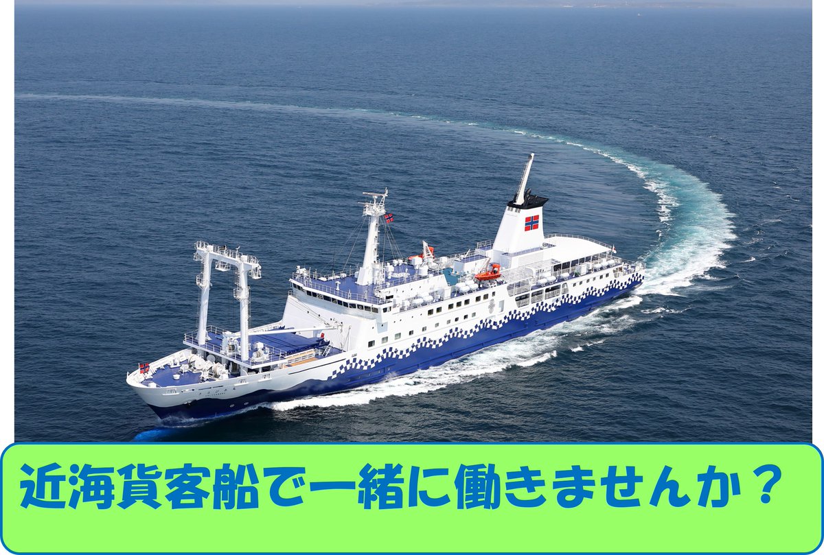 ⚓️船で働く仲間を募集中⚓️ 東京諸島航路に就航している 「さるびあ
