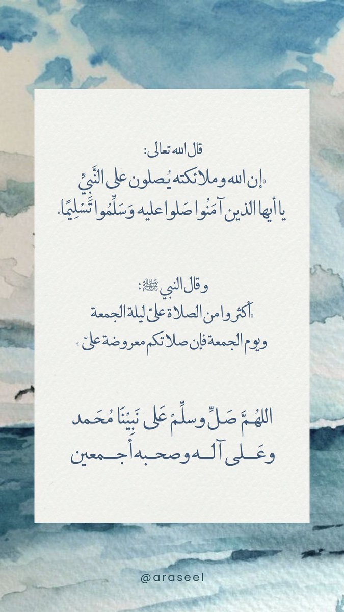 اللهمَّ صلِّ على محمَّد وأزواجه وذُريَّته، كما صليتَ على آل إبراهيم، وبارِك على محمَّد وأزواجه وذُريَّته، كما باركتَ على آل إبراهيم؛ إنَّك حميدٌ مجيد