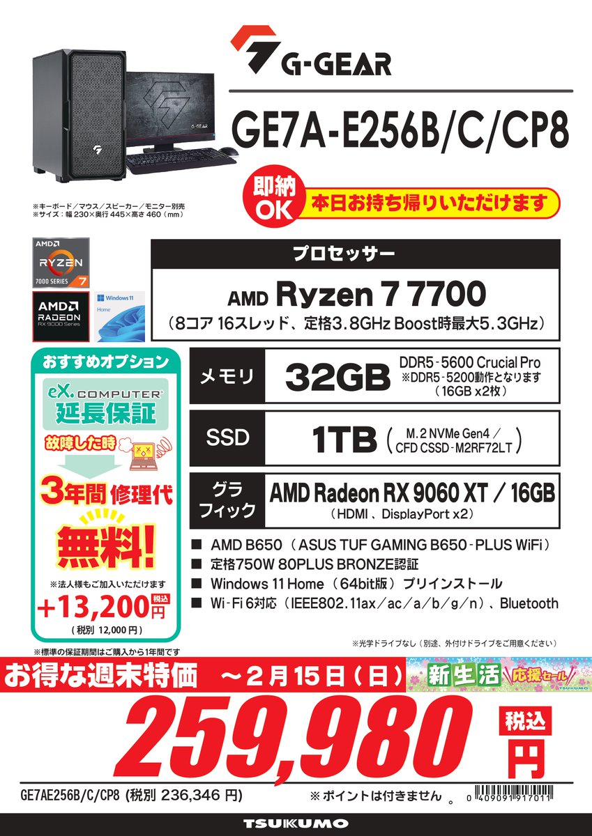 1F パソコン本体】 週末限定‼️2/15(日)まで‼️ G-GEAR 即納モデル AMD