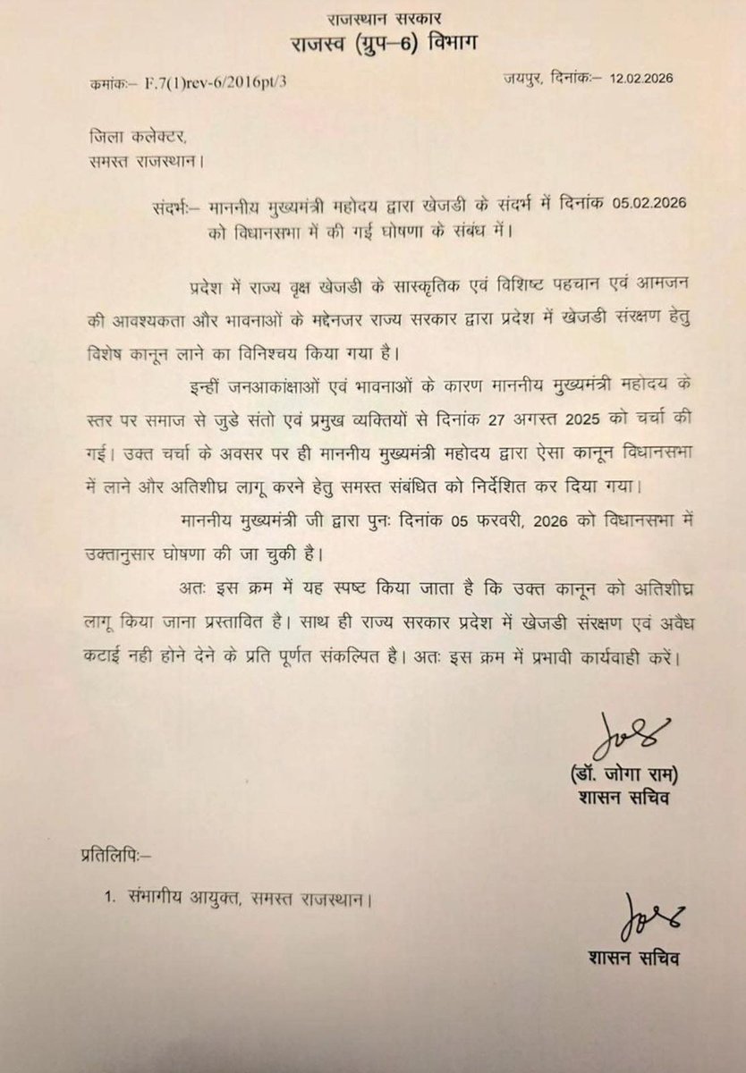 Shree Ram Dara tweet media