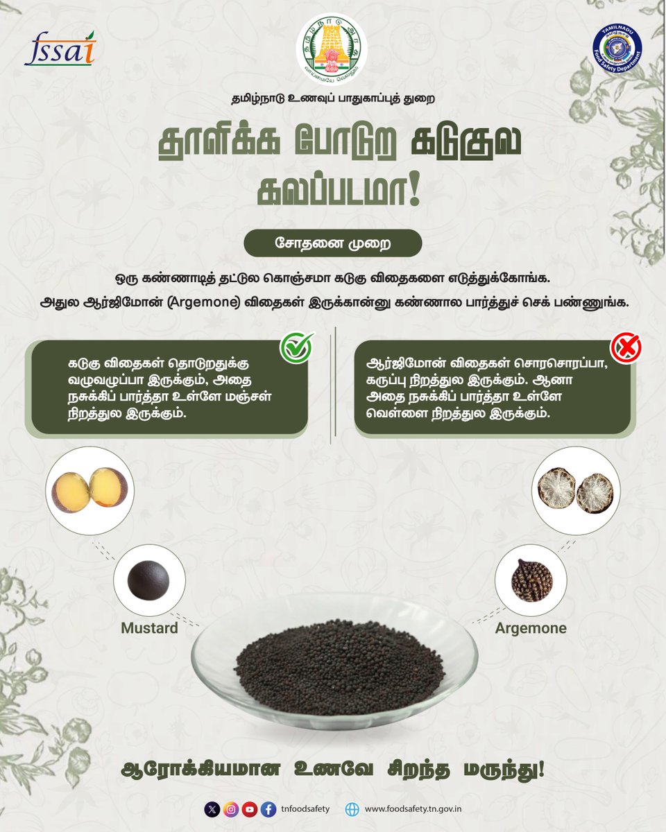 Tamil Nadu Food Safety tweet media